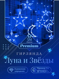 Гирлянда звезды и луна на окно Sale way 170445095 купить за 500 ₽ в интернет-магазине Wildberries