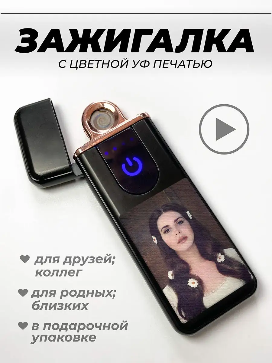 Электрозажигалка сувенирная Lana Del Rey Brooklyn Baby UFColor 170446148  купить за 378 ₽ в интернет-магазине Wildberries