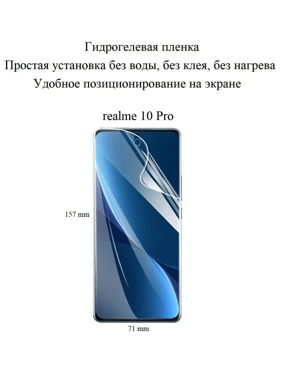 Глянцевая гидрогелевая пленка для realme 10 Pro hoco. 170446326 купить за  242 ₽ в интернет-магазине Wildberries