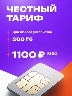 Сим карта 200 ГБ на вышках Теле2 для модема роутера телефона вышки Теле2 170446684 купить за 175 ₽ в интернет-магазине Wildberries