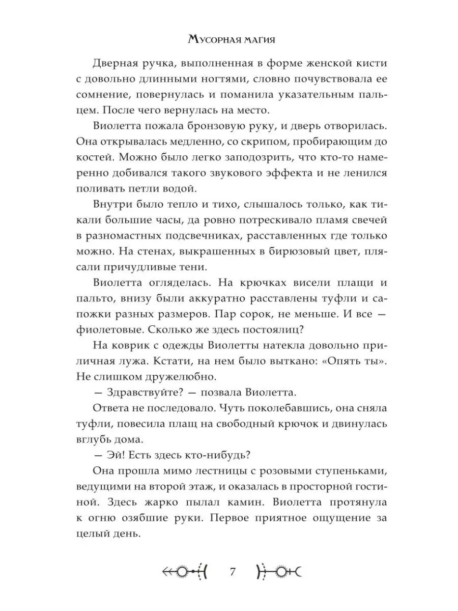 Мусорная магия Издательство RUGRAM 170446882 купить за 1 628 ₽ в  интернет-магазине Wildberries