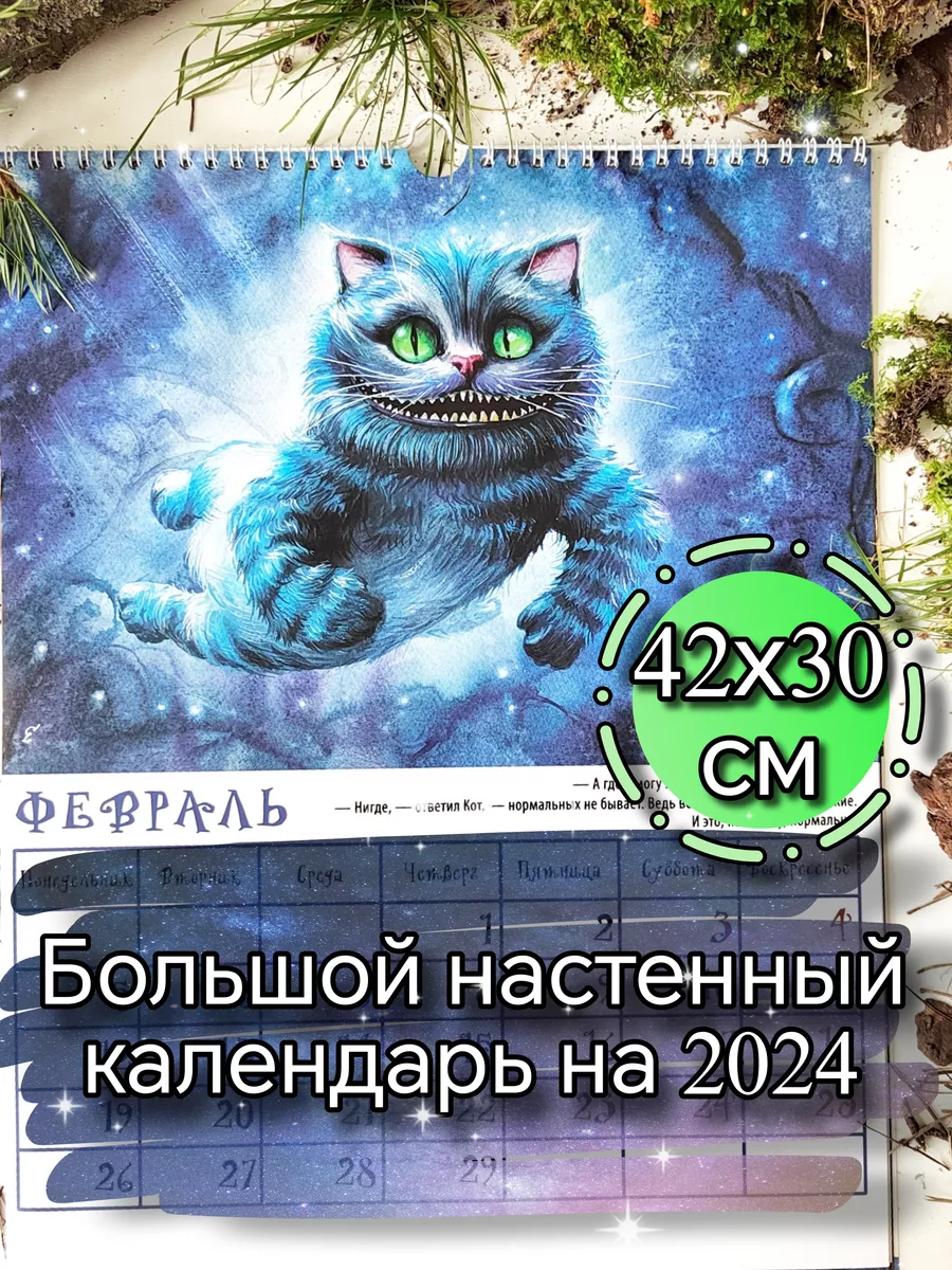 Календарь 2024 год. Алиса в стране чудес Магазин почтовых открыток Странник  170448352 купить за 775 ₽ в интернет-магазине Wildberries