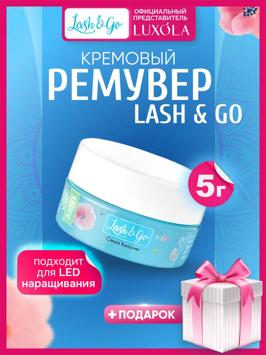 Ремувер для снятия ресниц...