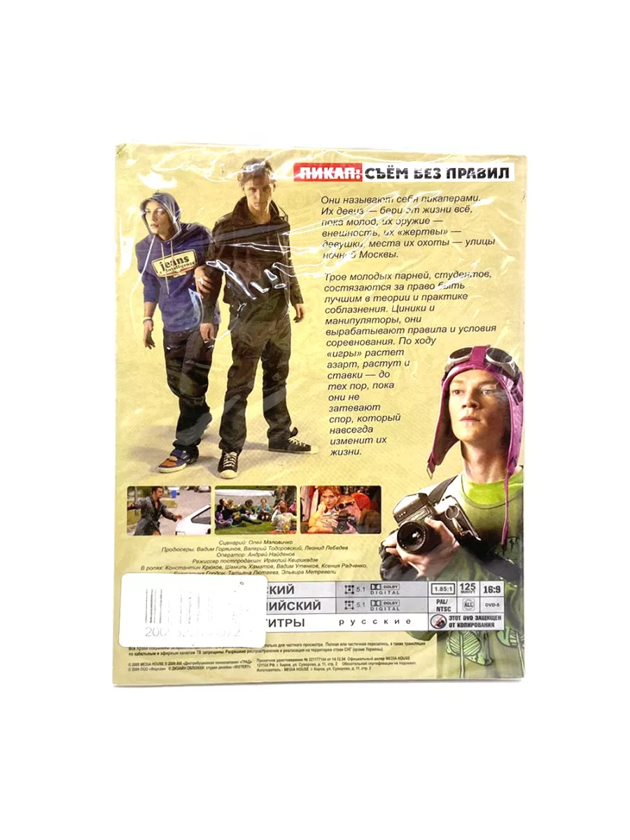 Пикап. Съем без правил (DVD) DVD 170449746 купить в интернет-магазине  Wildberries