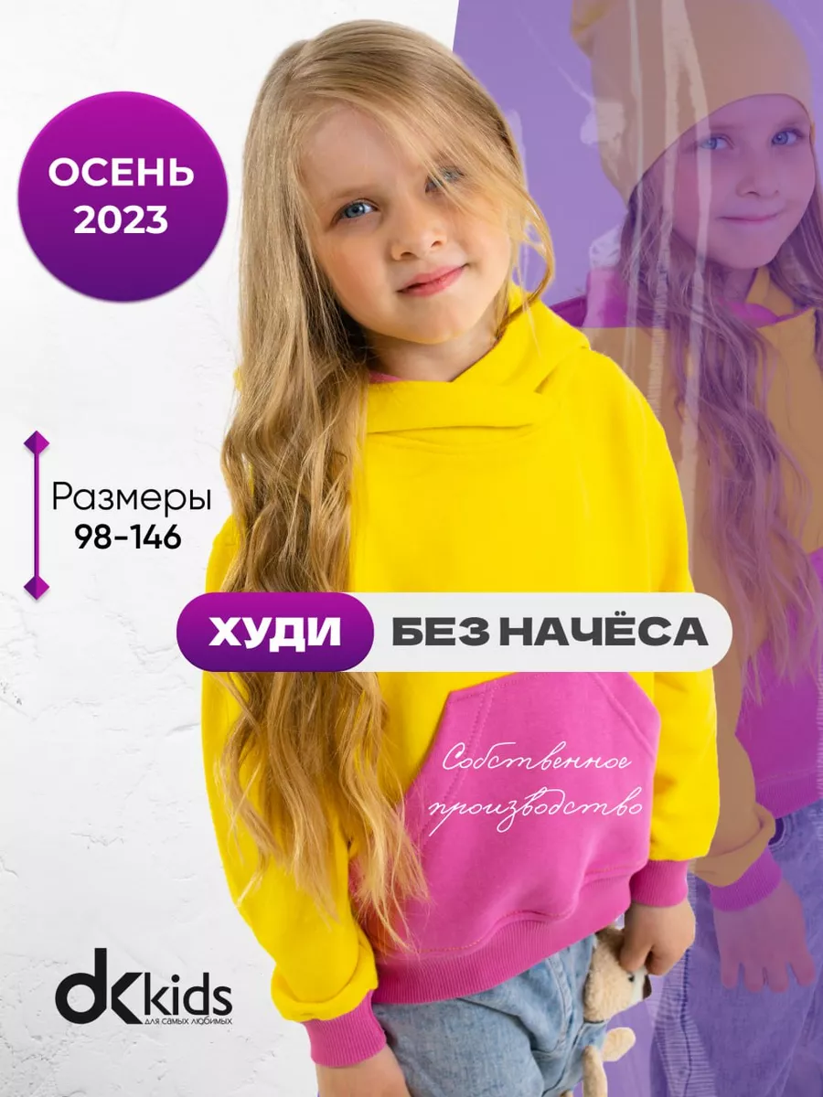 Худи оверсайз без начеса для подростков с капюшоном y2k DK Kids 170450300  купить за 934 ₽ в интернет-магазине Wildberries