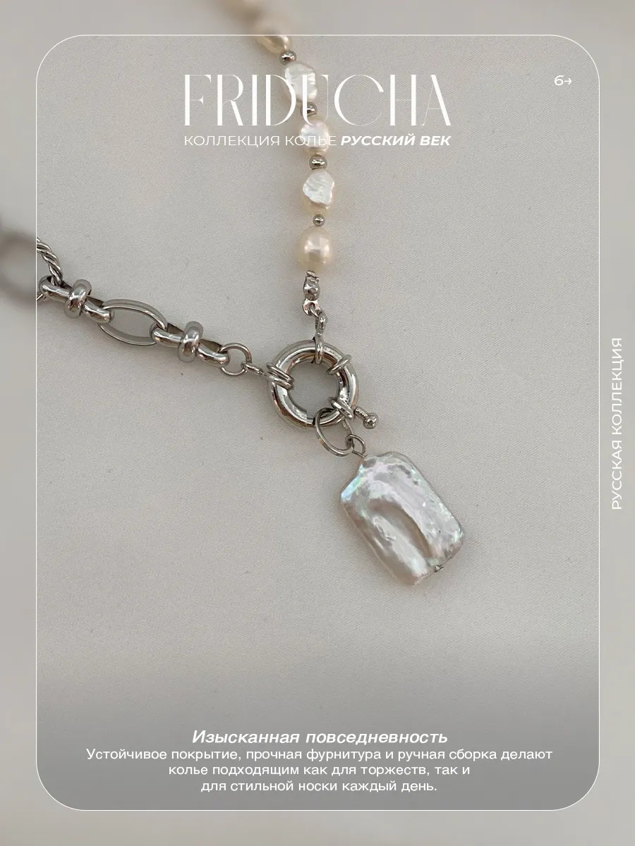 Колье-цепь «Тверь», родий