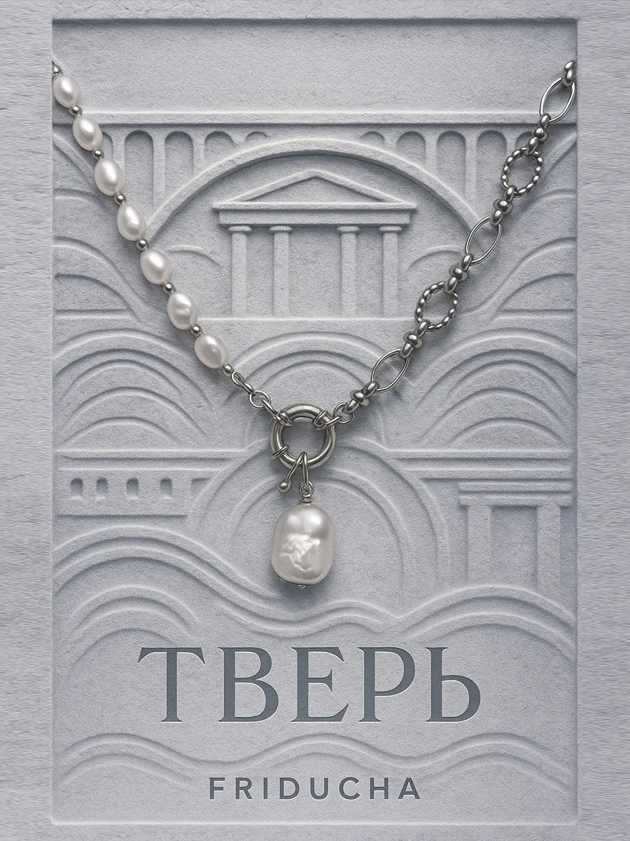 Колье-цепь «Тверь», родий