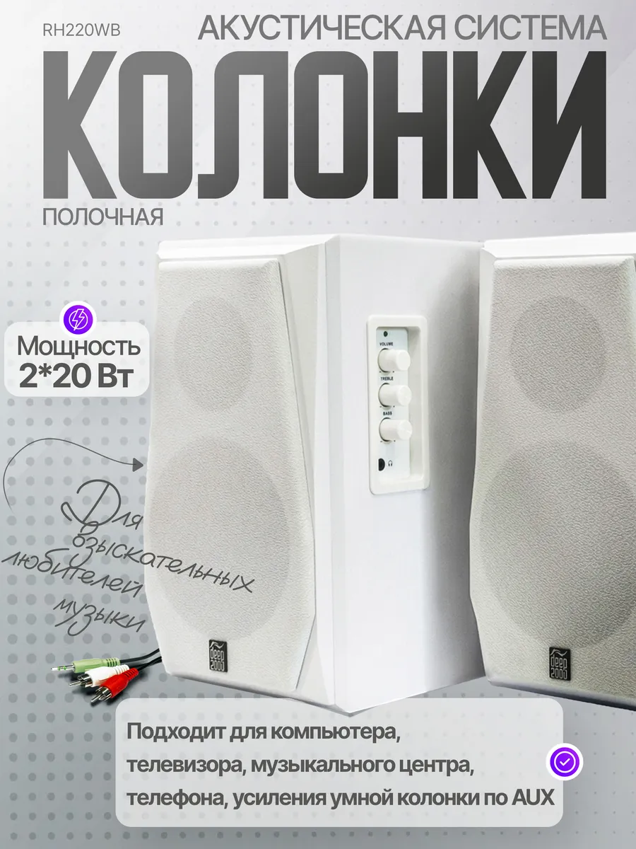 Полочная акустическая система проводные колонки RH220WB