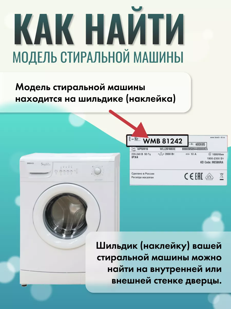 Ремень для стиральной машины Беко 1244 BEKO 170453859 купить за 827 ₽ в  интернет-магазине Wildberries