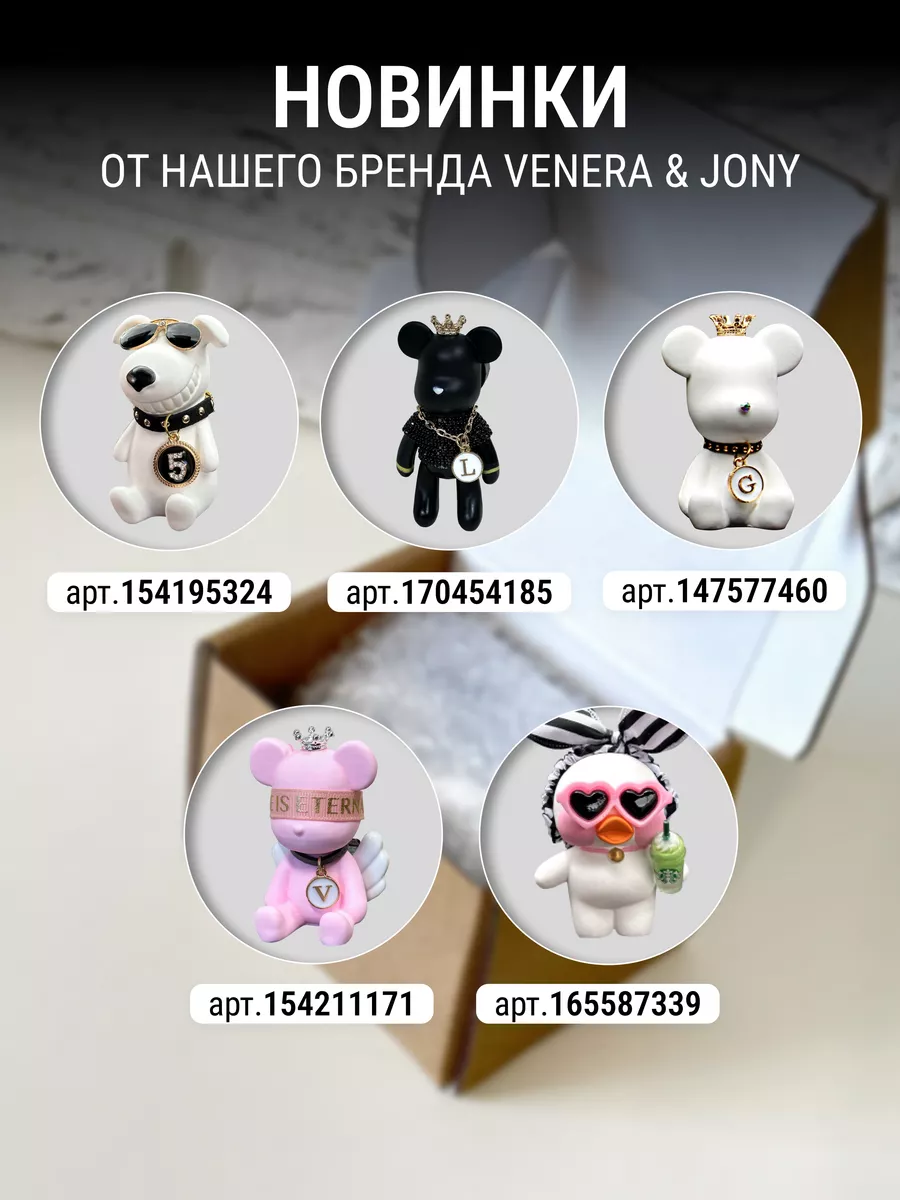 Ароматизатор в машину многоразовый Мишка VENERA & JONY 170454185 купить за  694 ₽ в интернет-магазине Wildberries