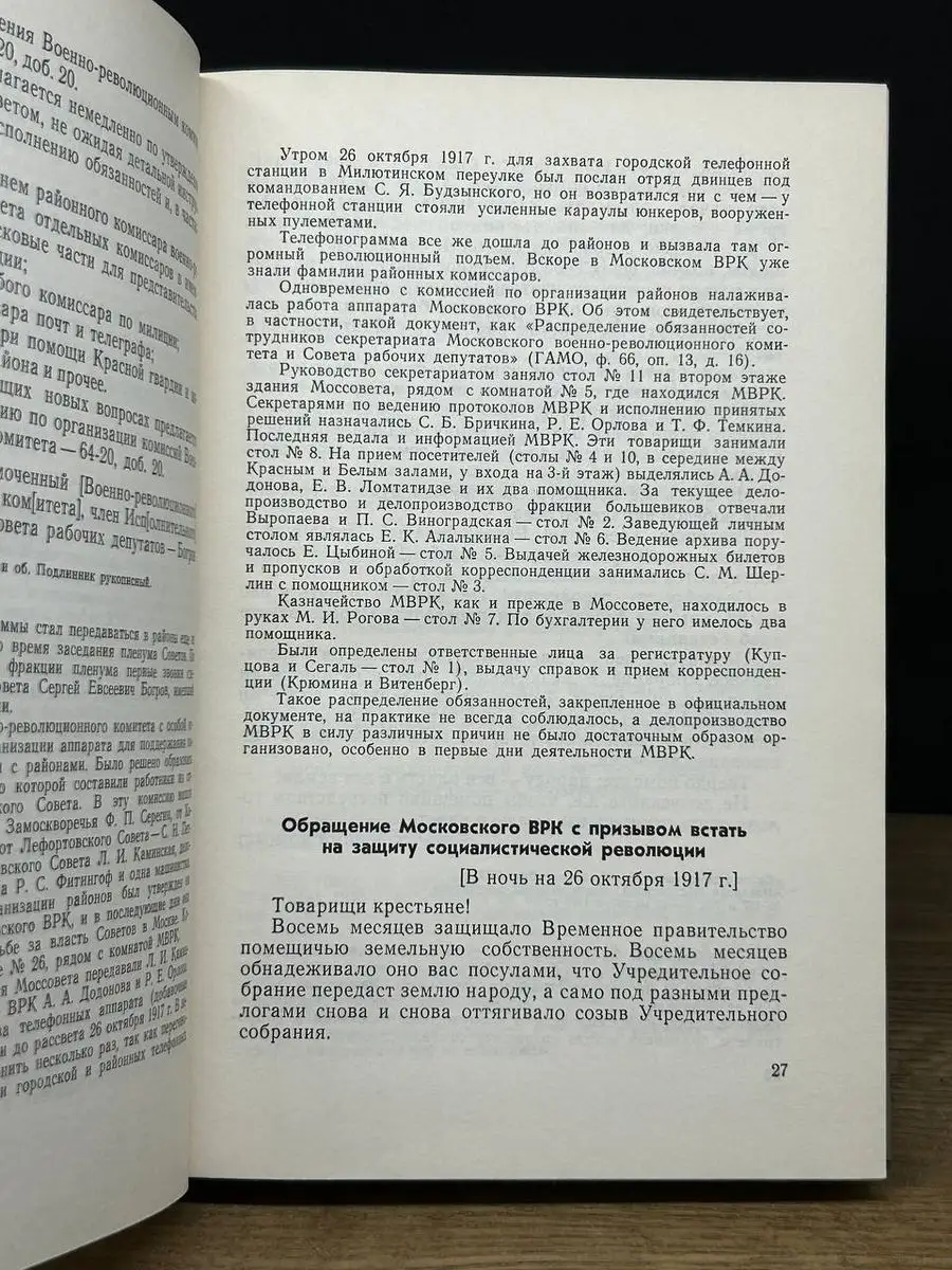 Московский военно-революционный комитет Московский рабочий 170454428 купить  за 343 ₽ в интернет-магазине Wildberries