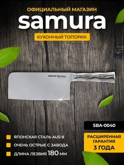 Кухонный топорик нож Bamboo SBA-0040 Samura 170454543 купить за 4 086 ₽ в интернет-магазине Wildberries