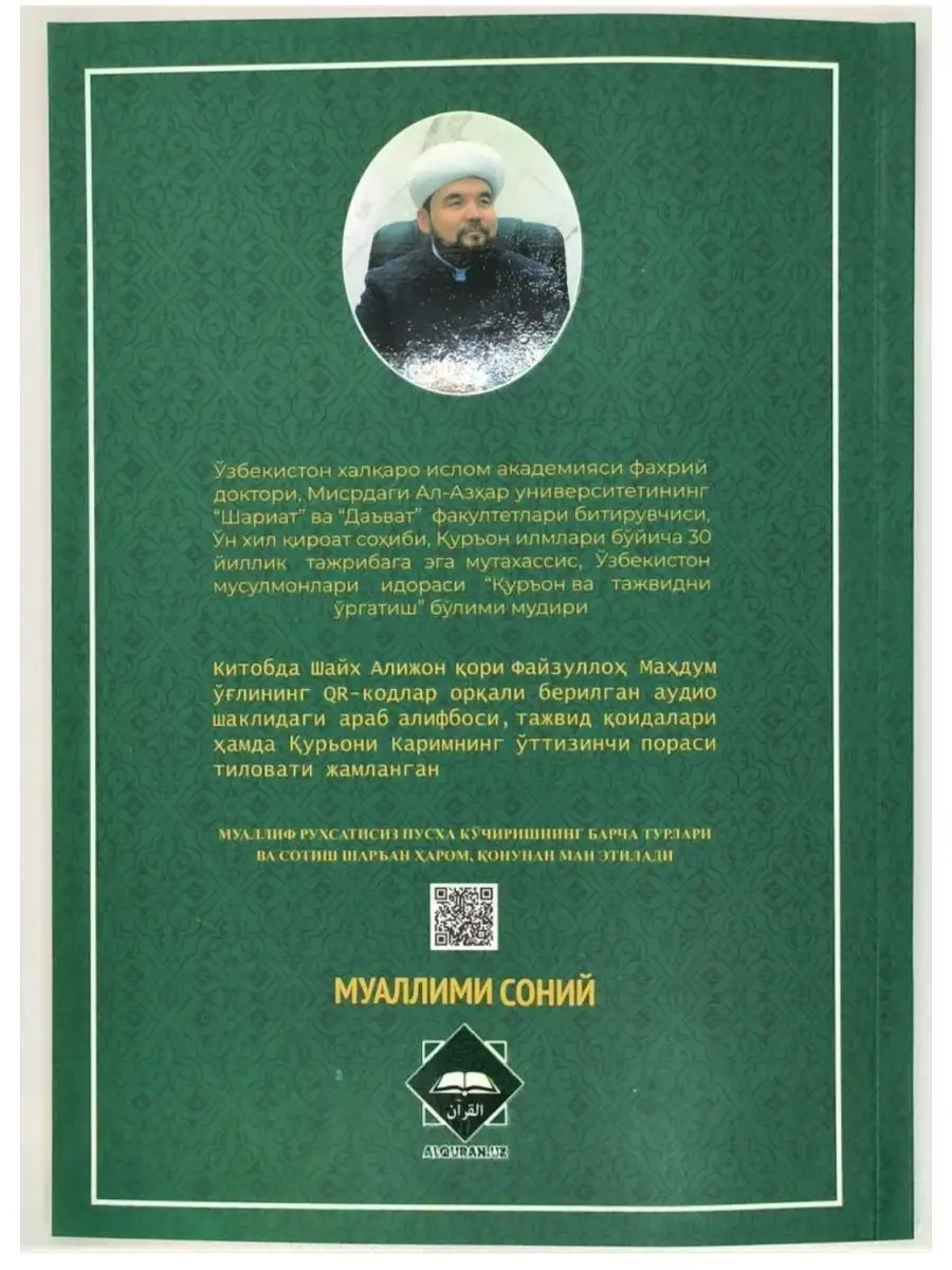 Муаллим Сани Арабский язык обучение таджвиду AL MUSLIM SHOP 170454759  купить за 484 ₽ в интернет-магазине Wildberries