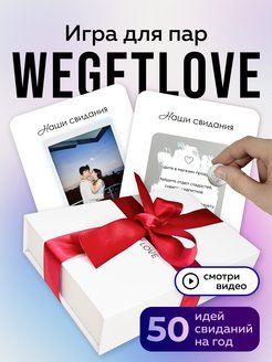 Настольная игра для пар подарок на свадьбу молодожёнам We Get Love 170454768 купить за 1 991 ₽ в интернет-магазине Wildberries