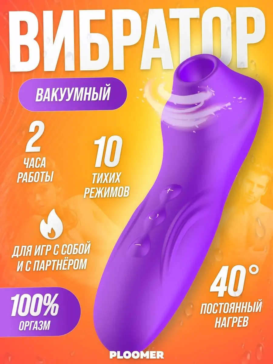 Ploomer Вибратор вакуумный вагинальный игрушки 18+