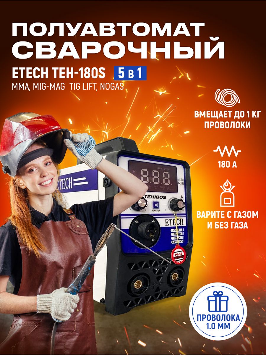 Сварочный полуавтомат etech teh230s. Сварочный полуавтомат Сварог. Инструкция сварочного аппарата teh210s ETECH Карнина. ETECH teh-190s. Инструкция сварочного аппарата teh210s ETECH.