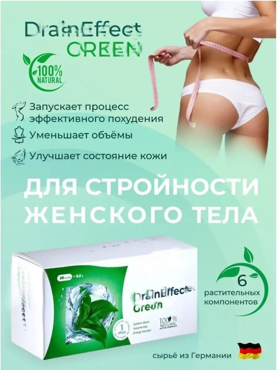 Дренирующий напиток Драйнэффект DrainEffect Green SAPA SWOP 170456523  купить за 1 804 ₽ в интернет-магазине Wildberries