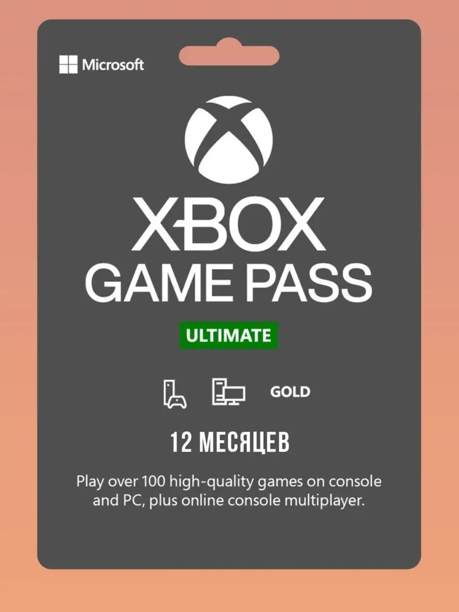 Подписка Xbox Microsoft Game Pass Купить