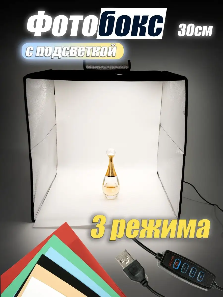Фотобокс 30см