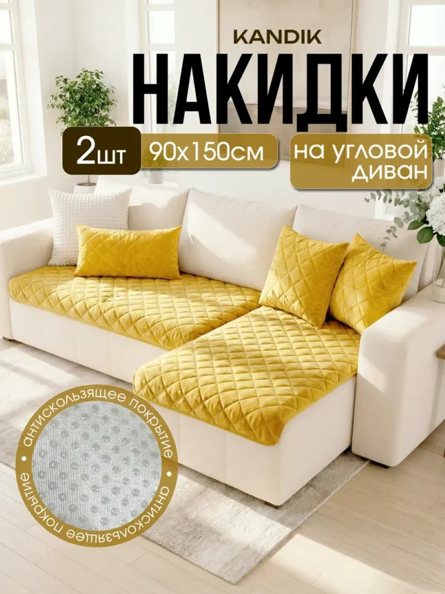 велюровые накидки на угловой диван 2шт
