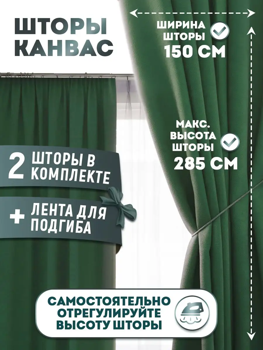 Шторы канвас для гостиной и спальни 2шт по 150*285