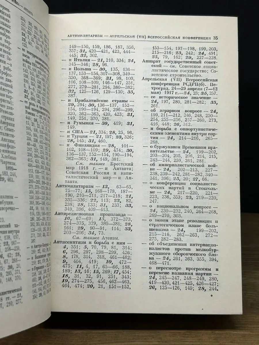 Справочный том к 4 изданию сочинений В.И. Ленина. Часть 1 Издательство  политической литературы 170459752 купить за 183 ₽ в интернет-магазине  Wildberries