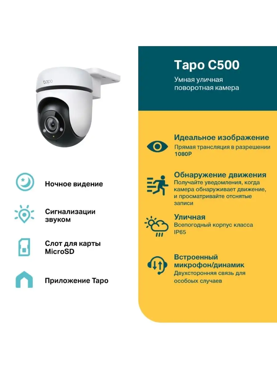 Умная IP-камера Tapo C500 TP-Link 170459756 купить в интернет-магазине  Wildberries