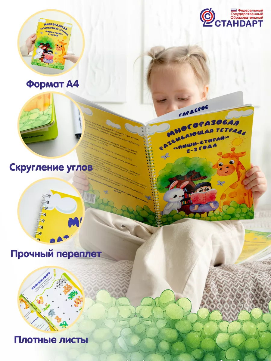 Развивающие книги пиши стирай для детей многоразовые прописи UNIKIDS  170460467 купить за 408 ₽ в интернет-магазине Wildberries