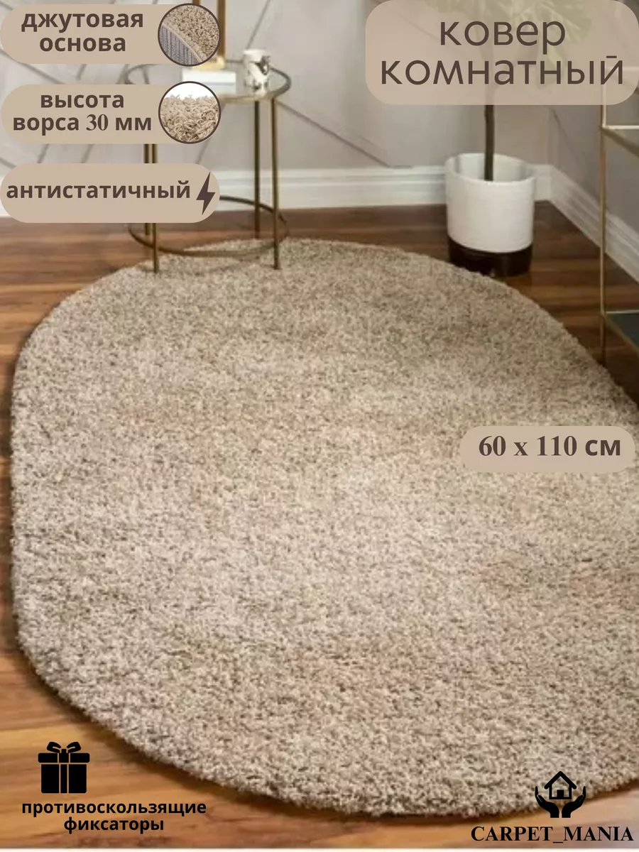 Ковер комнатный с длинным ворсом 60 х 110 см CARPET_MANIA 170461556 купить  за 1 344 ₽ в интернет-магазине Wildberries