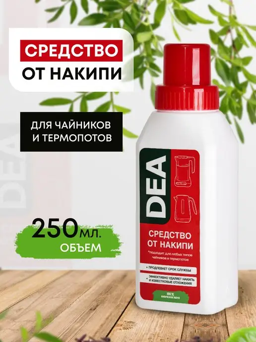 DЕА Средство от накипи DEA для чайников и термопотов