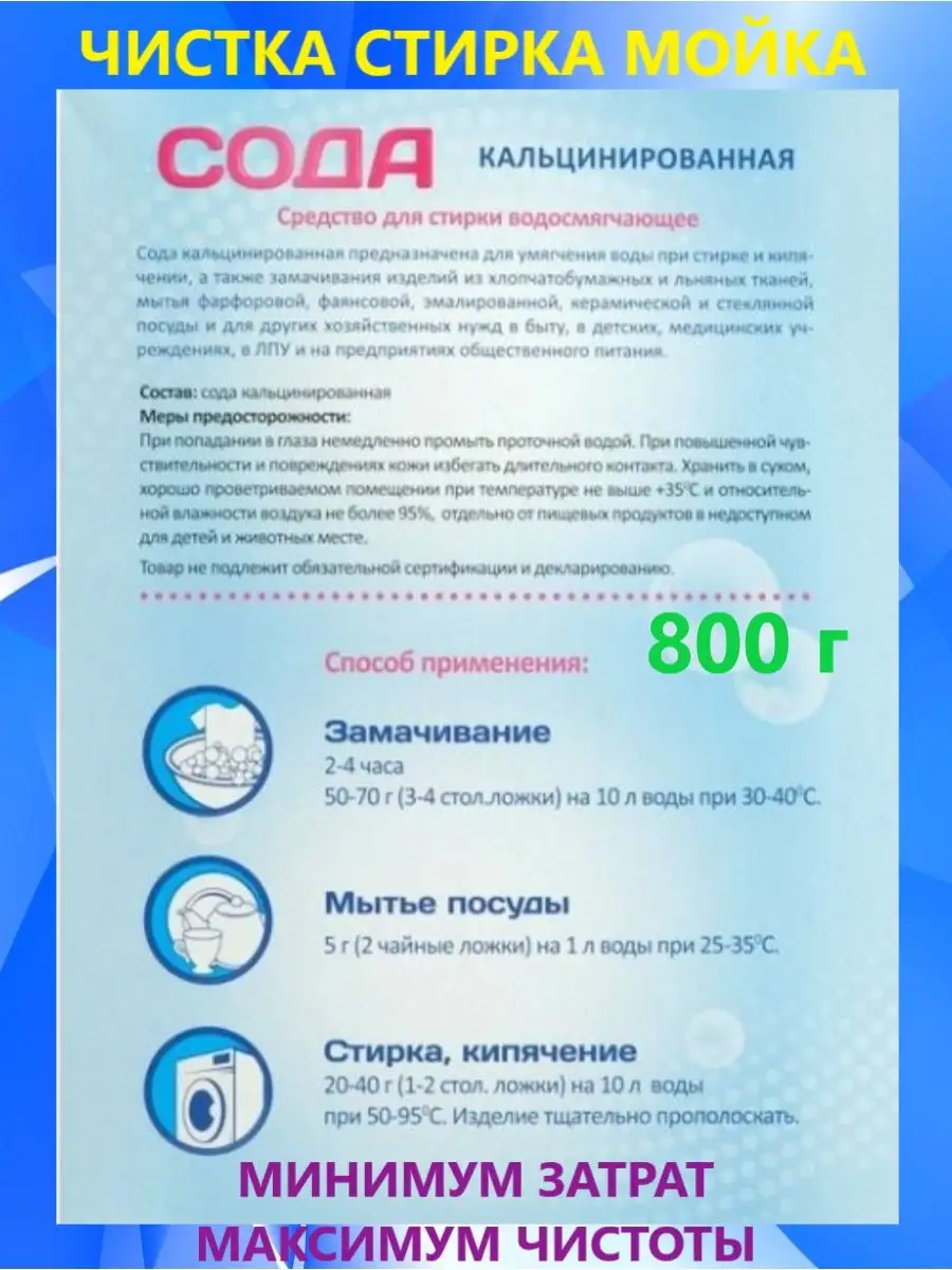 Сода кальцинированная универсальная ECO P&A 170463134 купить за 251 ₽ в  интернет-магазине Wildberries