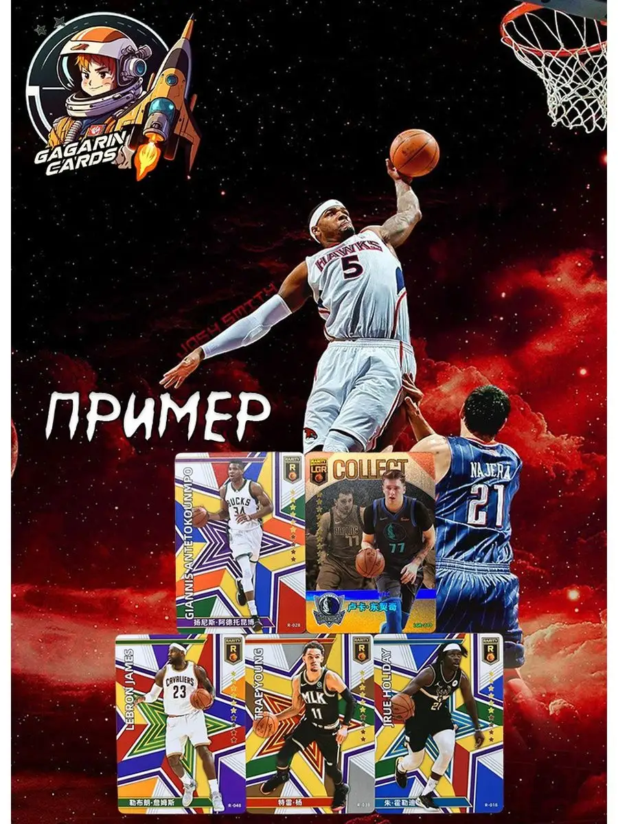 Карточки баскетбольные NBA NBA 170464190 купить в интернет-магазине  Wildberries