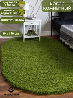 Ковер с длинным ворсом 80 х 150 см CARPET_MANIA 170467372 купить за 1 811 ₽ в интернет-магазине Wildberries