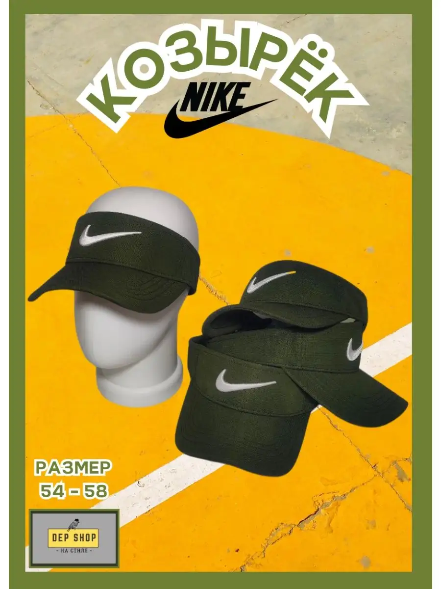 Козырек спортивный от солнца Nike, кепка мягкая унисекс DEP SHOP 170468361  купить за 756 ₽ в интернет-магазине Wildberries