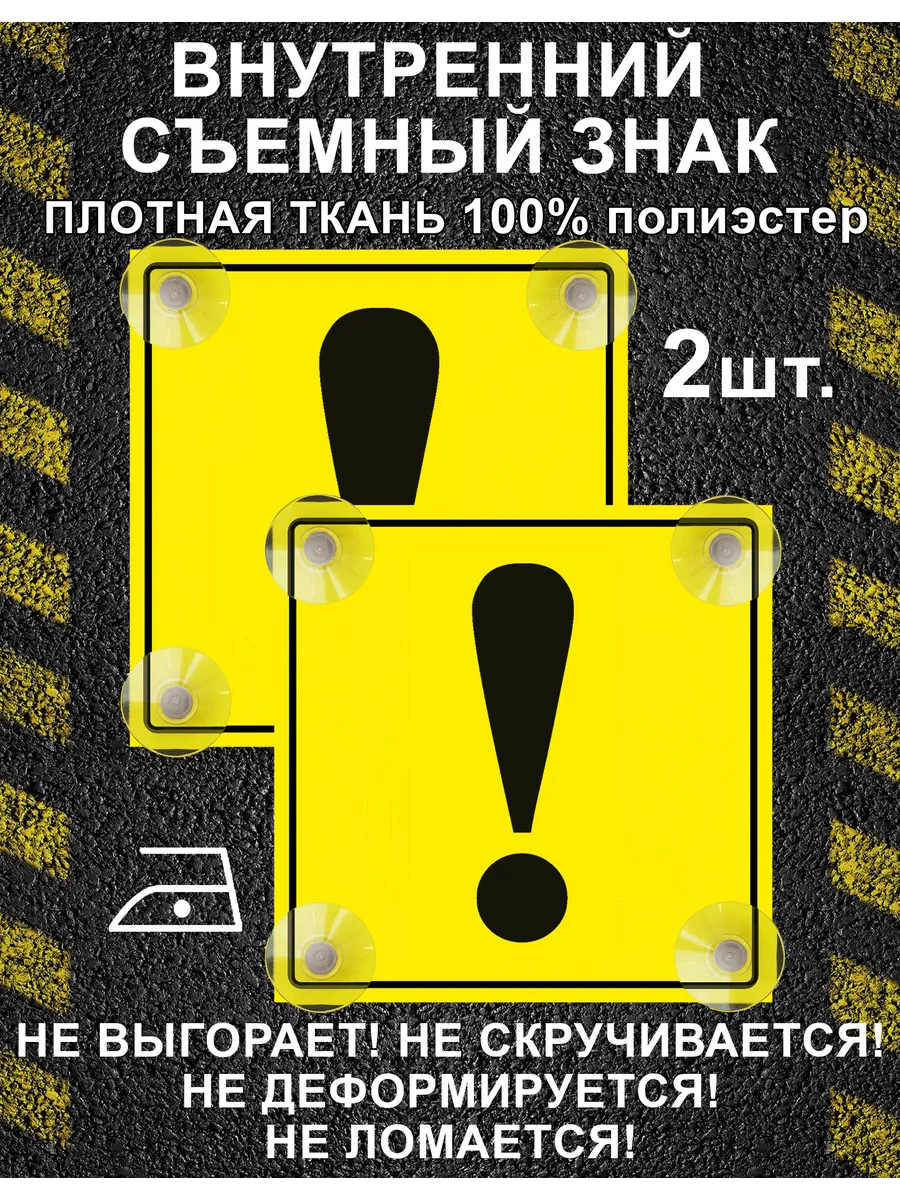 знак начинающий водитель на автомобиль