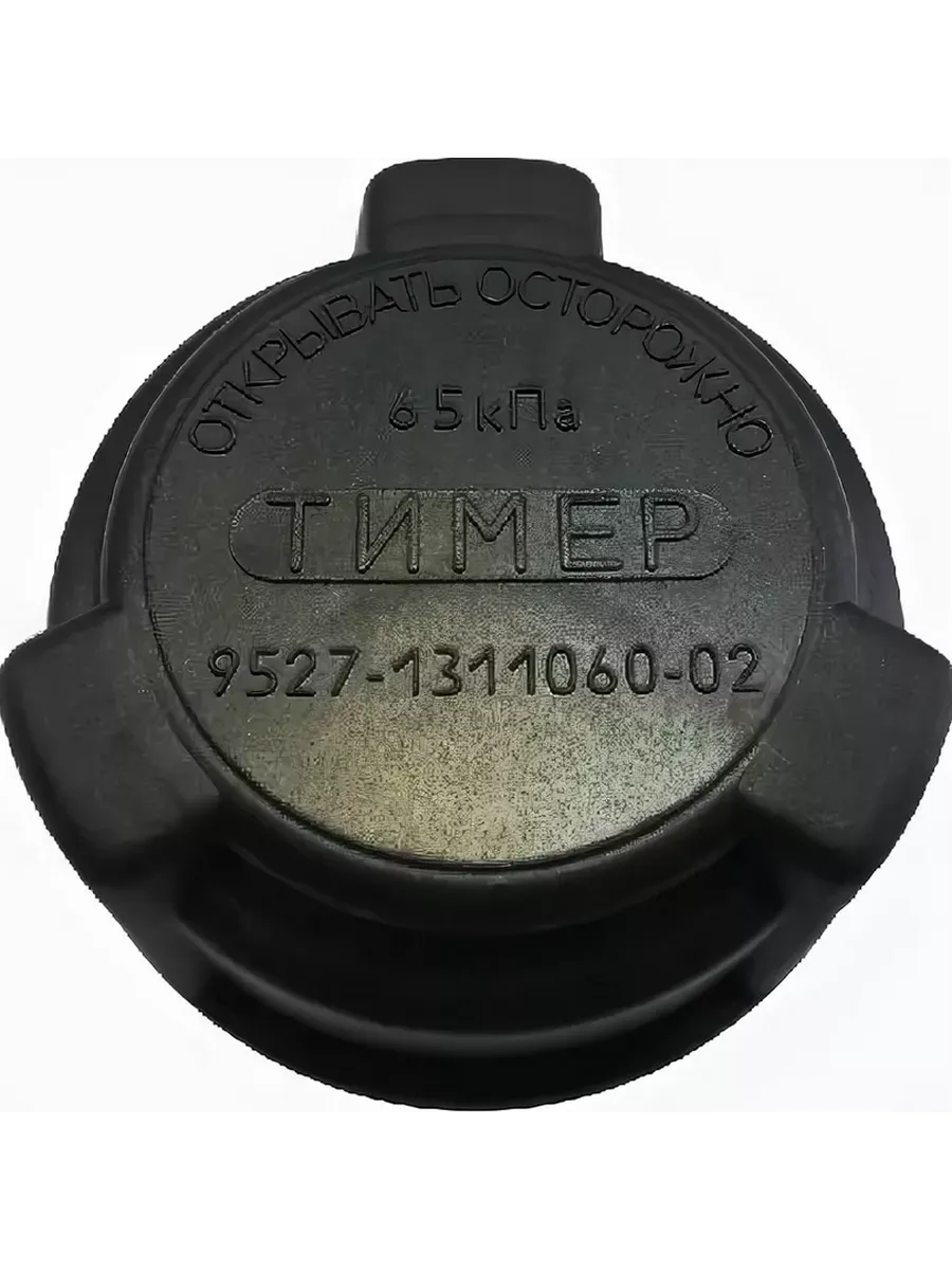 Крышка бачка расширительного камаз тимер 9527-1311060-02. Крышка бачка расширительного камаз тимер 9527-1311060-02. Тимер камаз. Тимер камаз. Тимер камаз.
