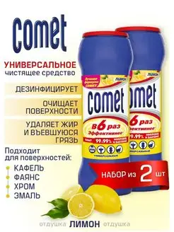 COMET Чистящее средство Лимон порошок 2 шт по 475 г Комет 170478220 купить за 308 ₽ в интернет-магазине Wildberries