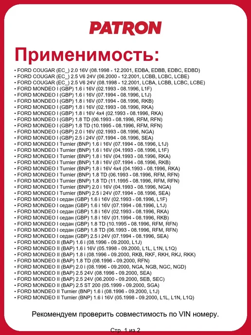 PATRON Трос стояночного тормоза Ford Mondeo all 94 PC3137, вариант, фото 2