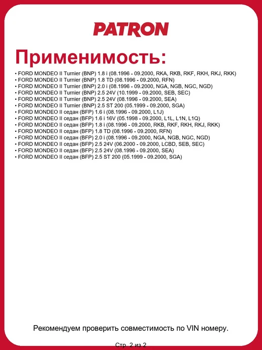 PATRON Трос стояночного тормоза Ford Mondeo all 94 PC3137, вариант, фото 3