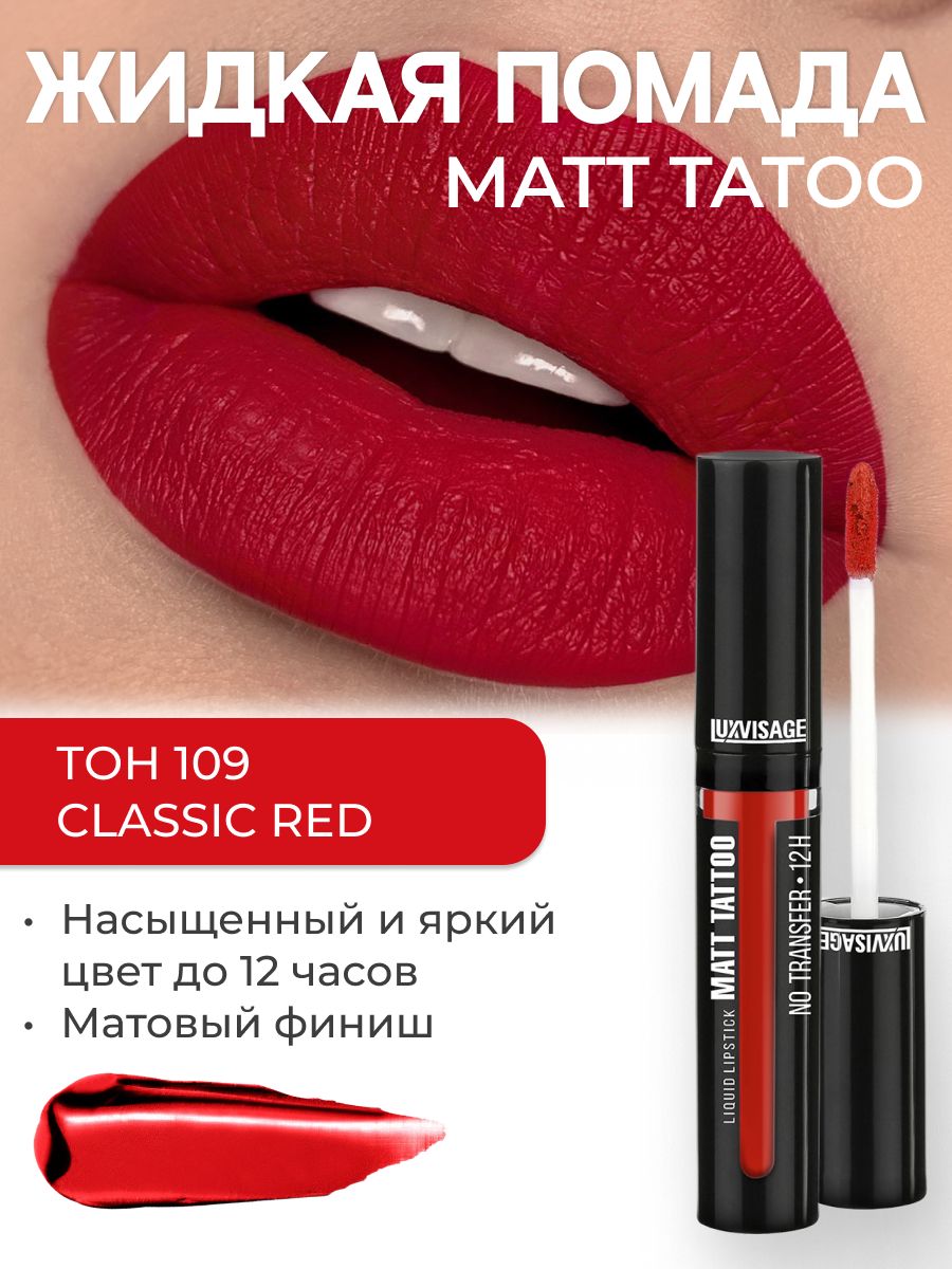 Жидкая помада matt tattoo. Матовая стойкая жидкая помада для губ Matt Tattoo no transfer 12h. LUXVISAGE Matt Tattoo 114. Spicy Kiss. Фаберлик стойкая матовая помада Кисс проф отзывы.