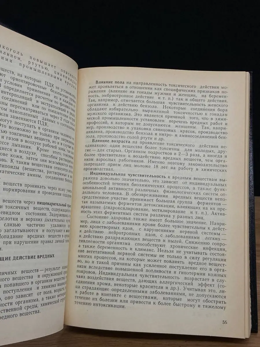 Охрана труда в химической промышленности Химия 170481932 купить в  интернет-магазине Wildberries