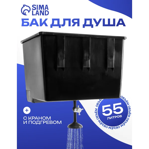 Бак для душа