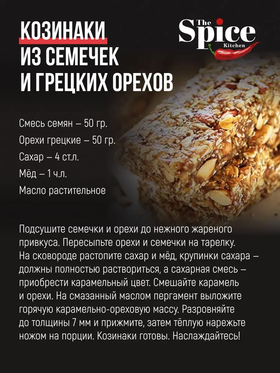 Смесь семян для салатов и выпечки 500 грамм The Spice Kitchen 170484218  купить за 217 ₽ в интернет-магазине Wildberries