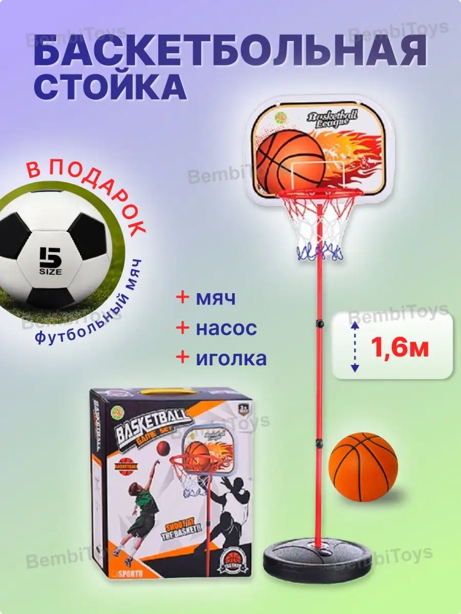 Баскетбольное кольцо детское для улицы и дома на стойке 160 BembiToys  170484724 купить за 2 398 ₽ в интернет-магазине Wildberries