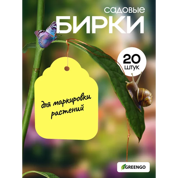 Бирки садовые для маркировки, 4,5*3 см, набор 20 шт.