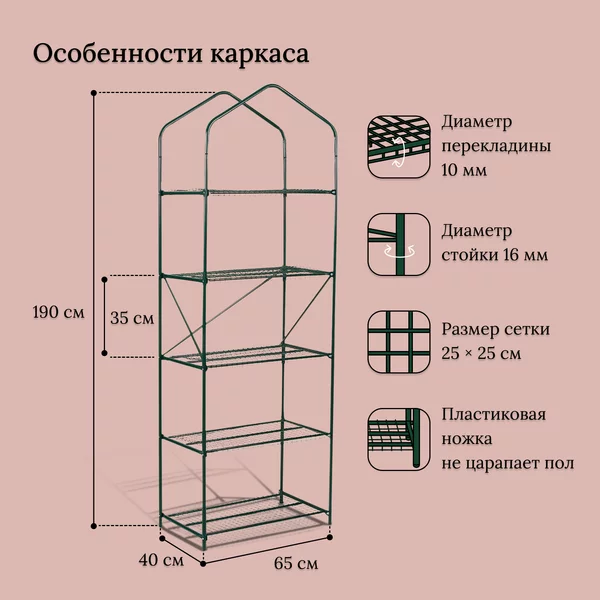 Парник-стеллаж
