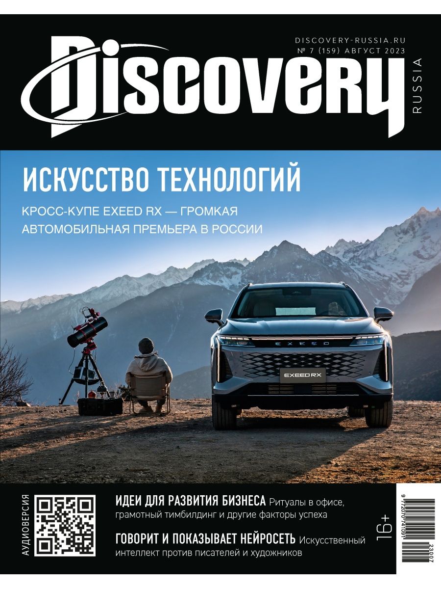 Журнал дискавери. Журнал Discovery. Discovery 2023. Раша Дискавери. Discovery Россия.