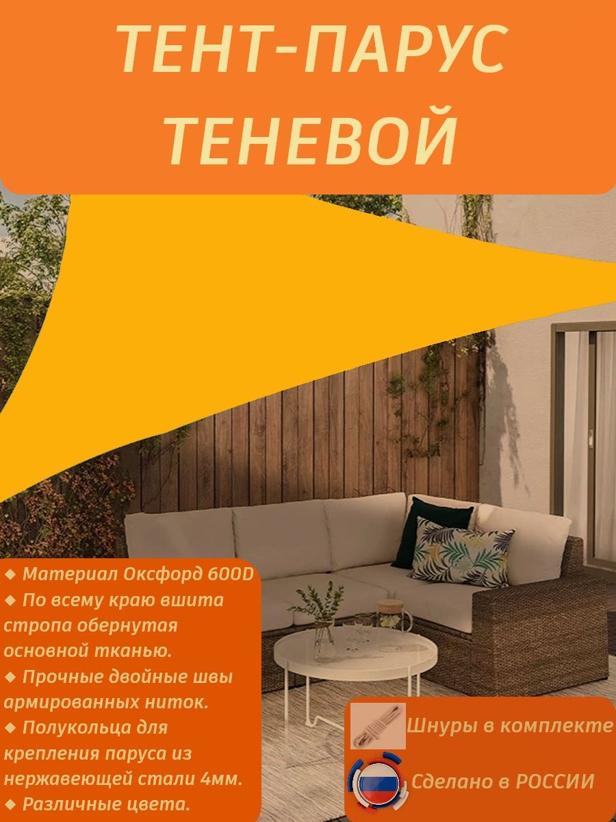 Тент теневой от солнца треугольный Аримко 170485173 купить в  интернет-магазине Wildberries