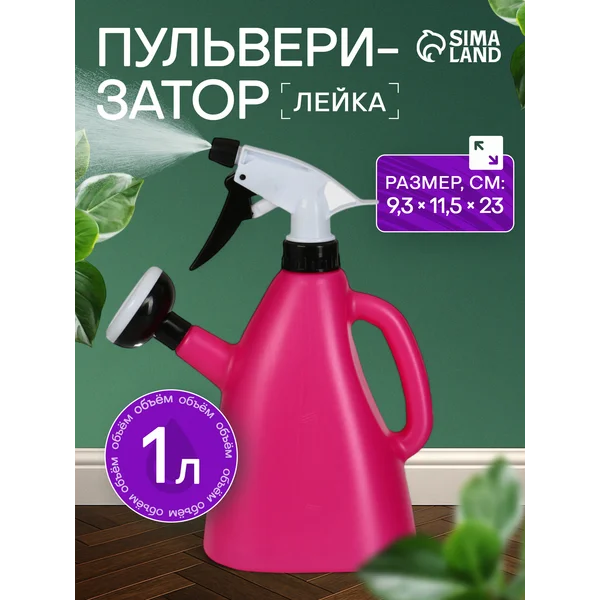 Пульверизатор-лейка