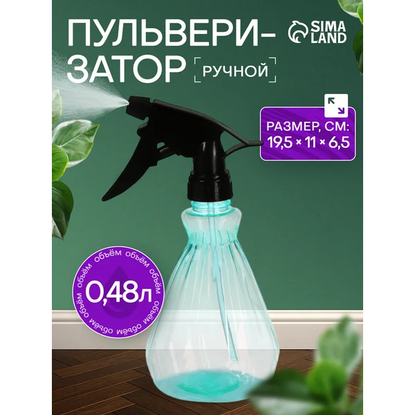 Пульверизатор